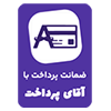 درگاه آقای پرداخت