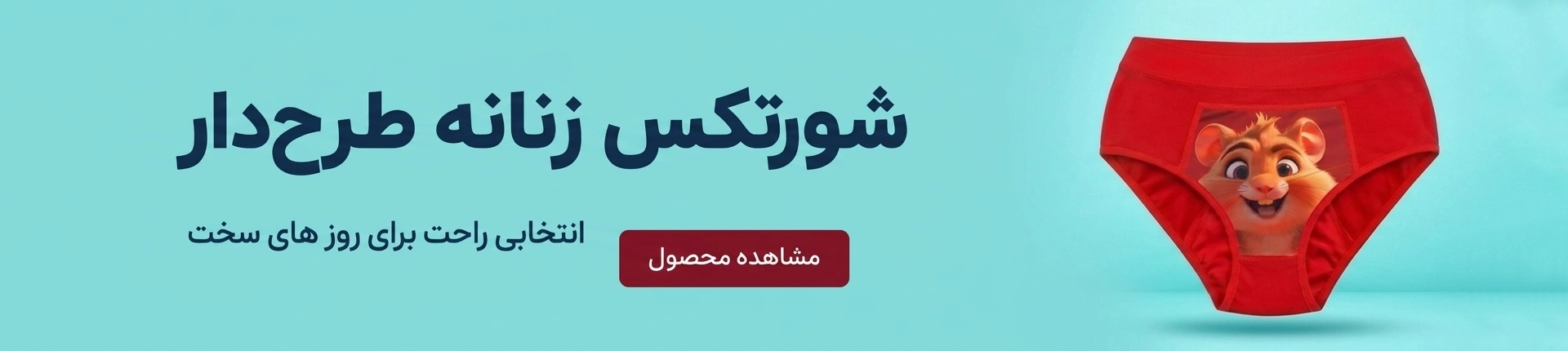 شورتکس زنانه