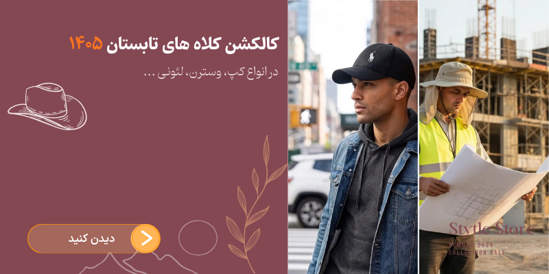 انواع کلاه تابستانه