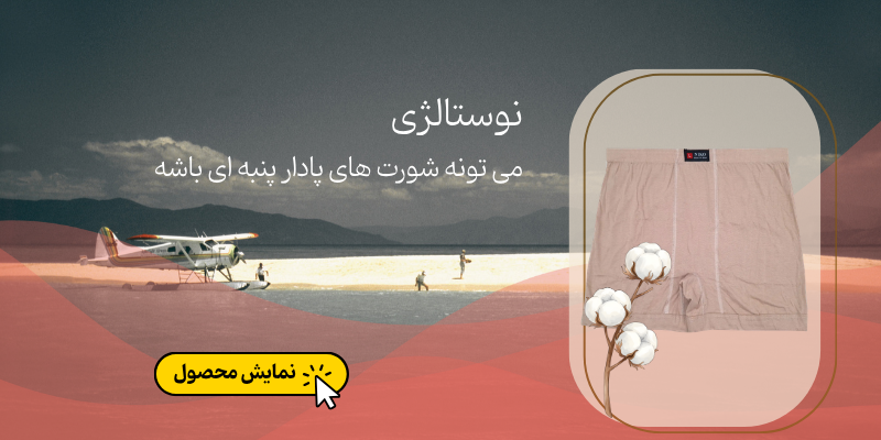 شورت پادار