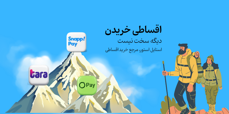 خرید اقساطی