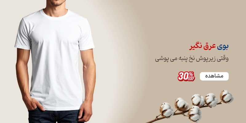 خرید زیرپوش نخی
