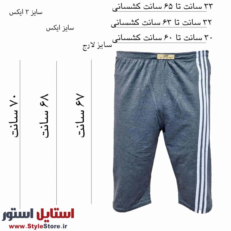 ست تاپ و شلوارک مردانه صدر