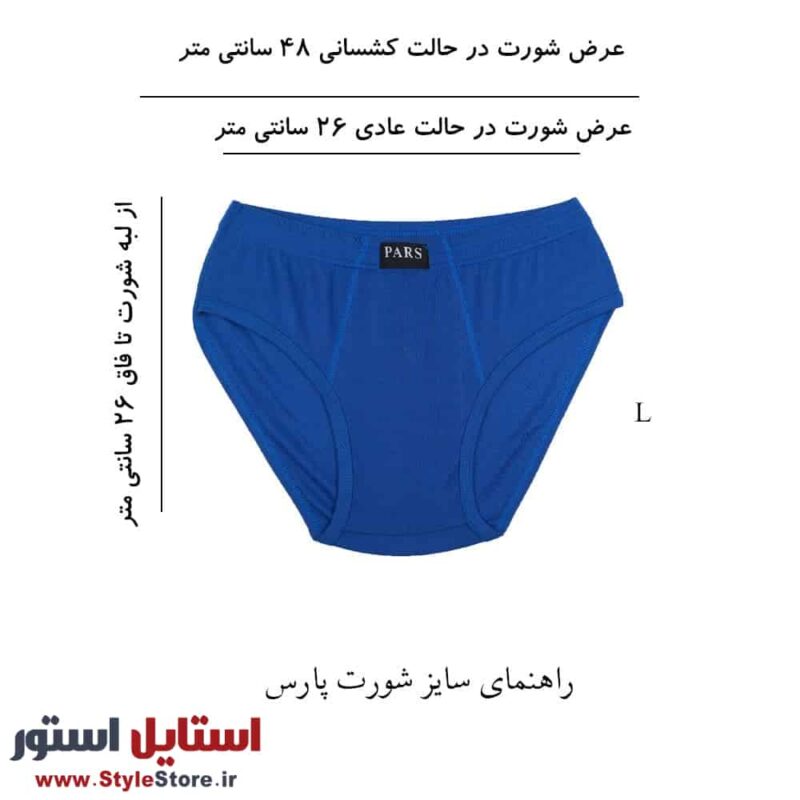 شورت پارس فروشگاه اینترنتی استایل استور