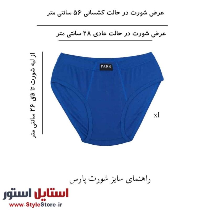 شورت پارس فروشگاه اینترنتی استایل استور