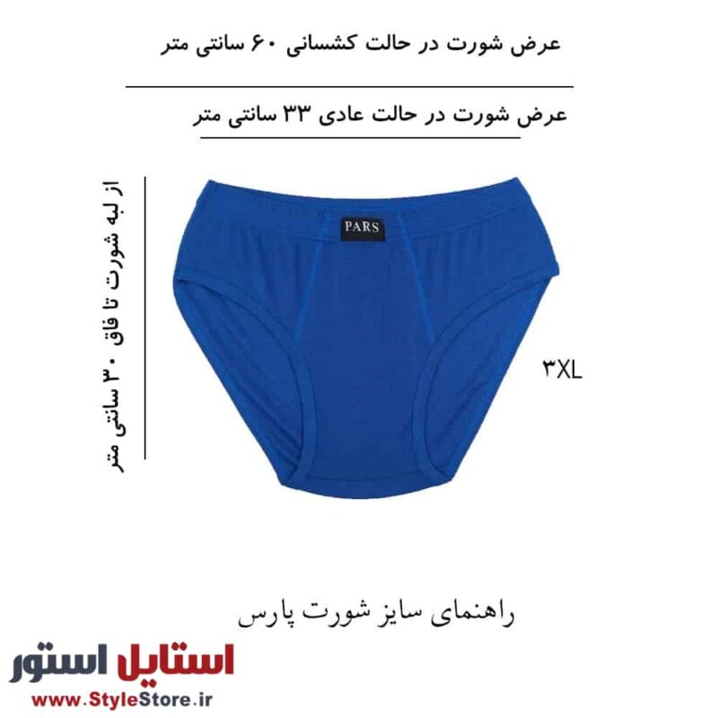 شورت پارس فروشگاه اینترنتی استایل استور