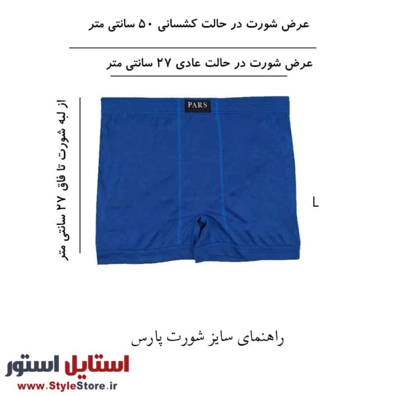 شورت پارس فروشگاه اینترنتی استایل استور