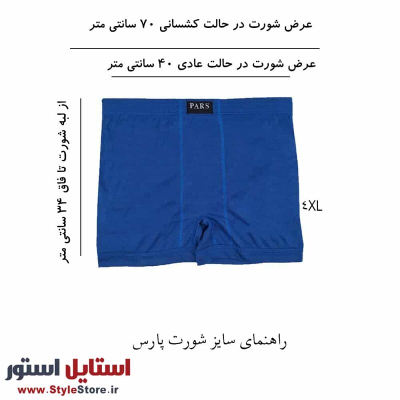 شورت پارس فروشگاه اینترنتی استایل استور