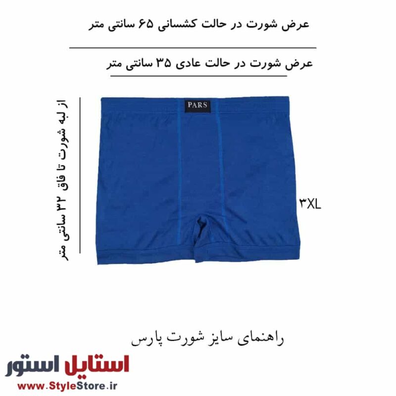 شورت پارس فروشگاه اینترنتی استایل استور