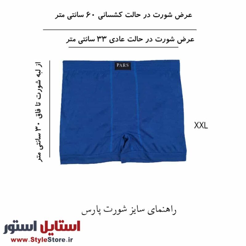 شورت پارس فروشگاه اینترنتی استایل استور