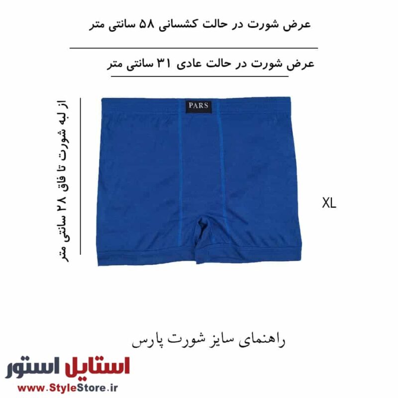 شورت پارس فروشگاه اینترنتی استایل استور