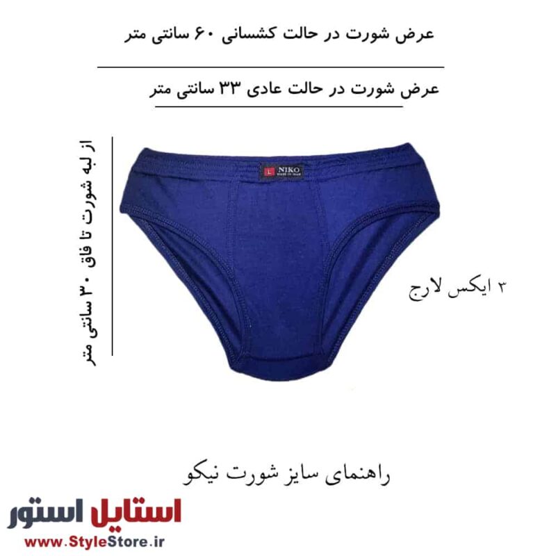 شورت مردانه نیکو مدل اسلیپ رنگ تیره