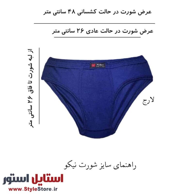 شورت مردانه نیکو مدل اسلیپ رنگ تیره