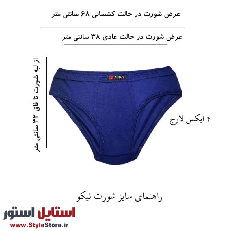 شورت مردانه نیکو مدل اسلیپ رنگ تیره