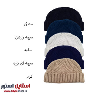 کلاه لئونی بافتنی