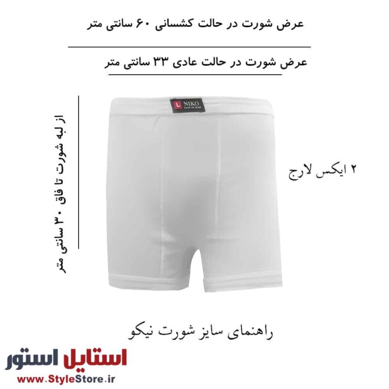 راهنمای سایز شورت نیکو