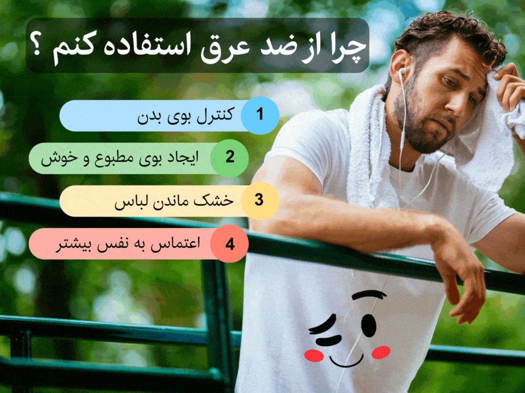 مام ضد عرق آقایان