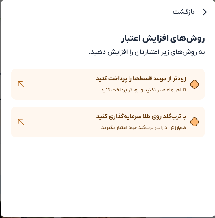 روش های افزایش اعتبار ترب پی