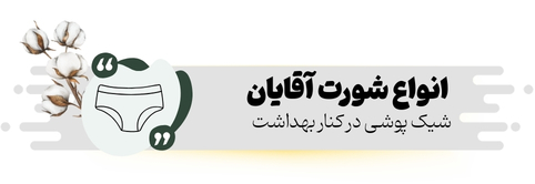 خرید شورت مردانه