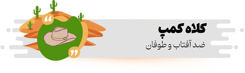 خرید کلاه کمپینگ