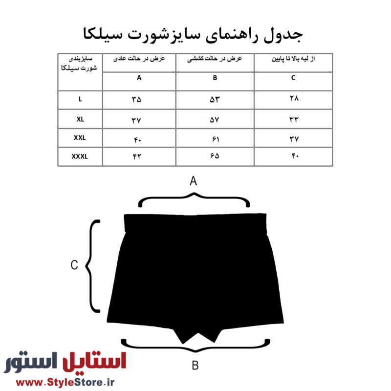 راهنمای سایز شورت نیم پا سیلکا