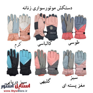دستکش موتورسواری زنانه مدل 2RAN کد 2082