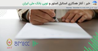 نوپی بانک ملی