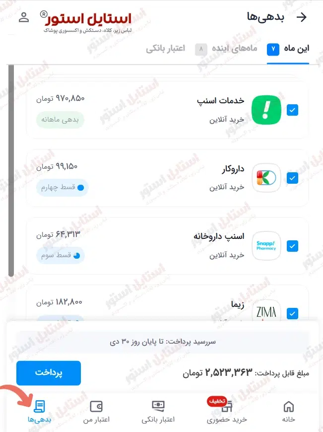 پرداخت قسط اسنپ پی