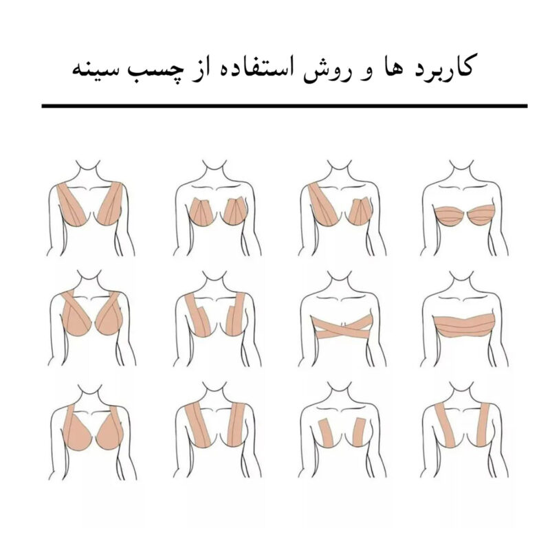 چسب لیفت سینه رولی Boob tape